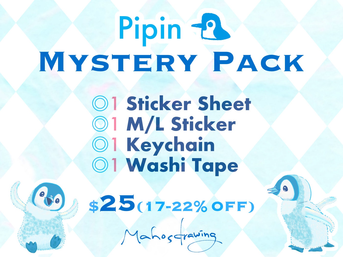 ピピンミステリーパック